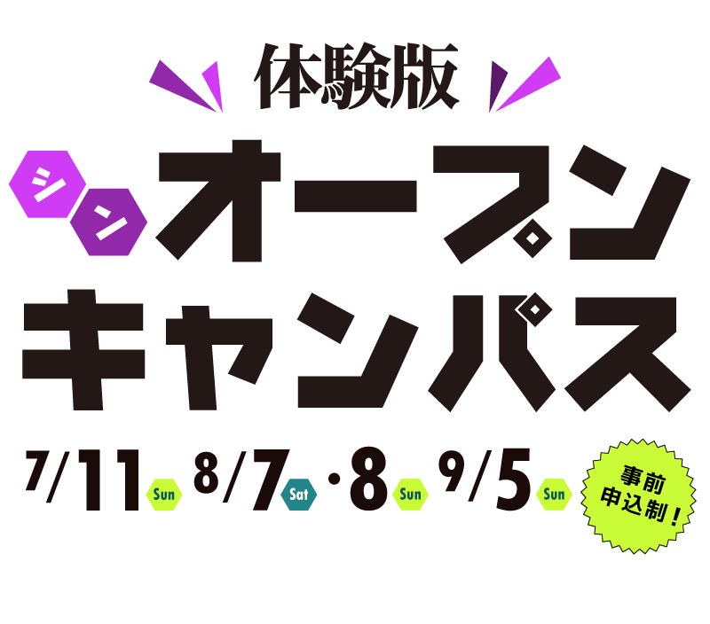 日本大学工学部 オープンキャンパス21サイト
