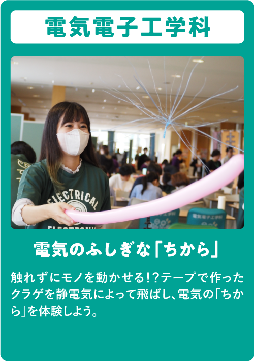電気のふしぎな「ちから」