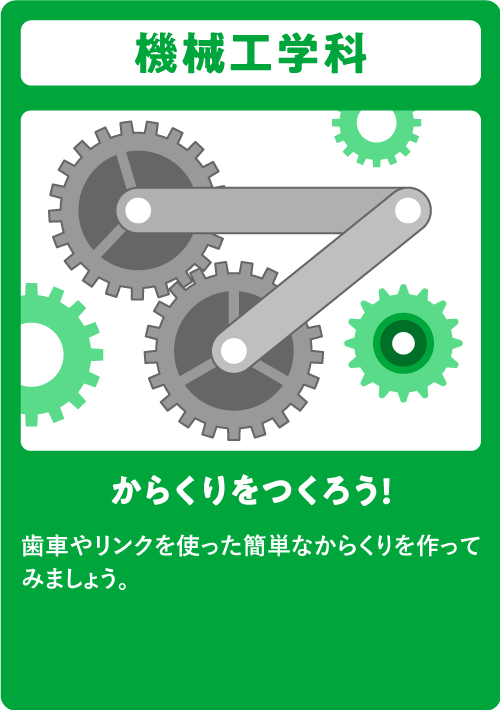 流れの不思議を体験しよう！