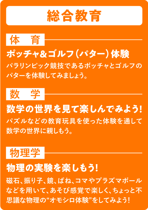 総合教育