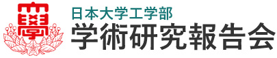 学術研究報告会