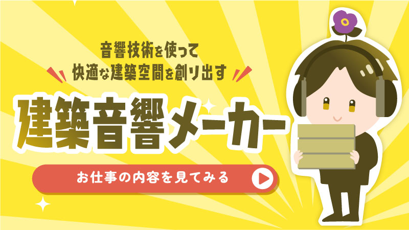 音響メーカー