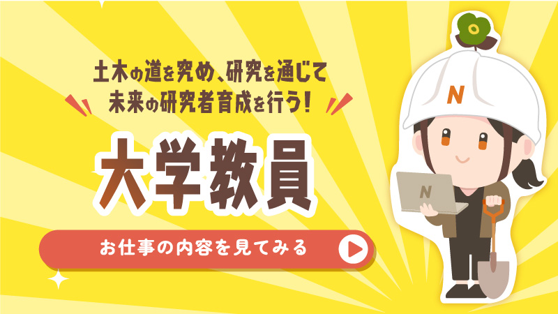 大学教員