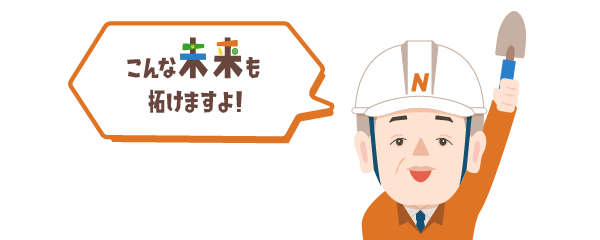 こんな未来も拓けるぞい！キョージュ