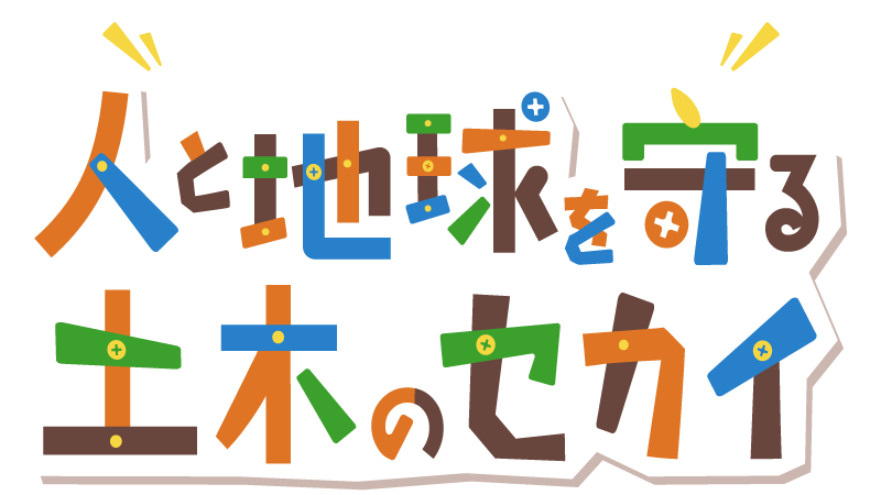 目には見えない電気のセカイ