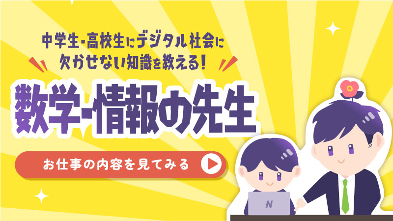 中学生・高校生にモノづくりの楽しさを教える！技術・工業の先生