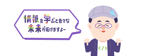 電気を学ぶと色々な未来が拓けるのですぞ！キョージュ