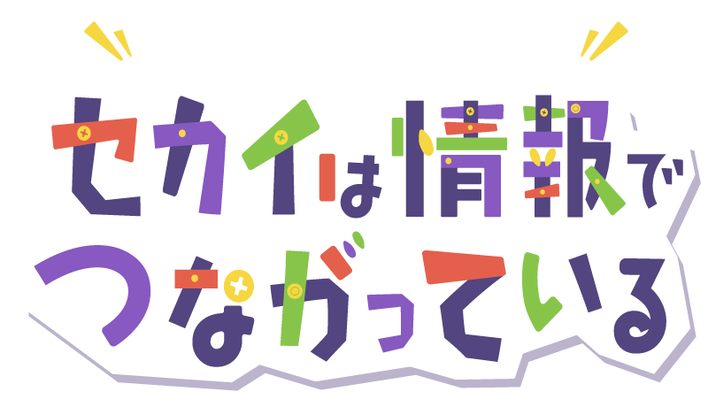 まちをつくる件