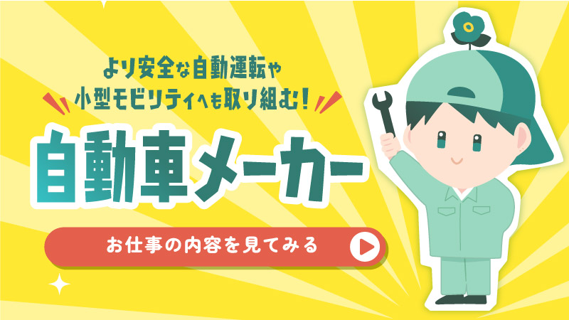 自動車メーカー