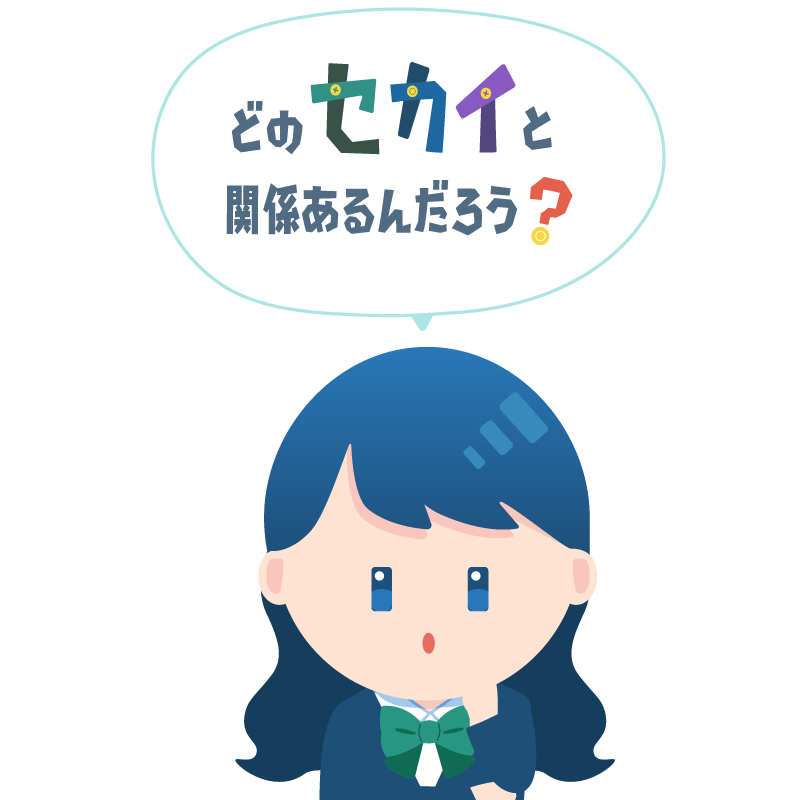 コウコウセイ