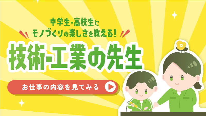 中学生・高校生に理科の楽しさを教える！理科の先生