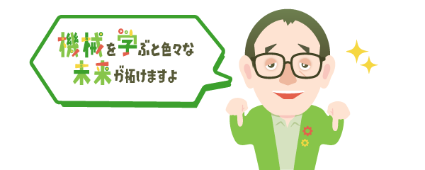 化学を学ぶと色々な未来が拓けるのじゃ！キョージュ