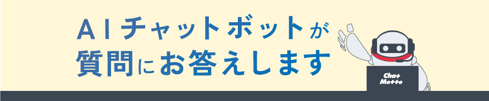 チャットボットバナー