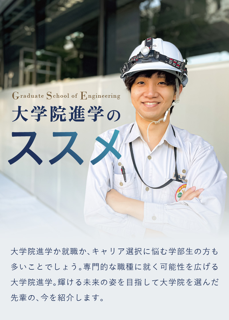 大学院の進学ススメタイトル