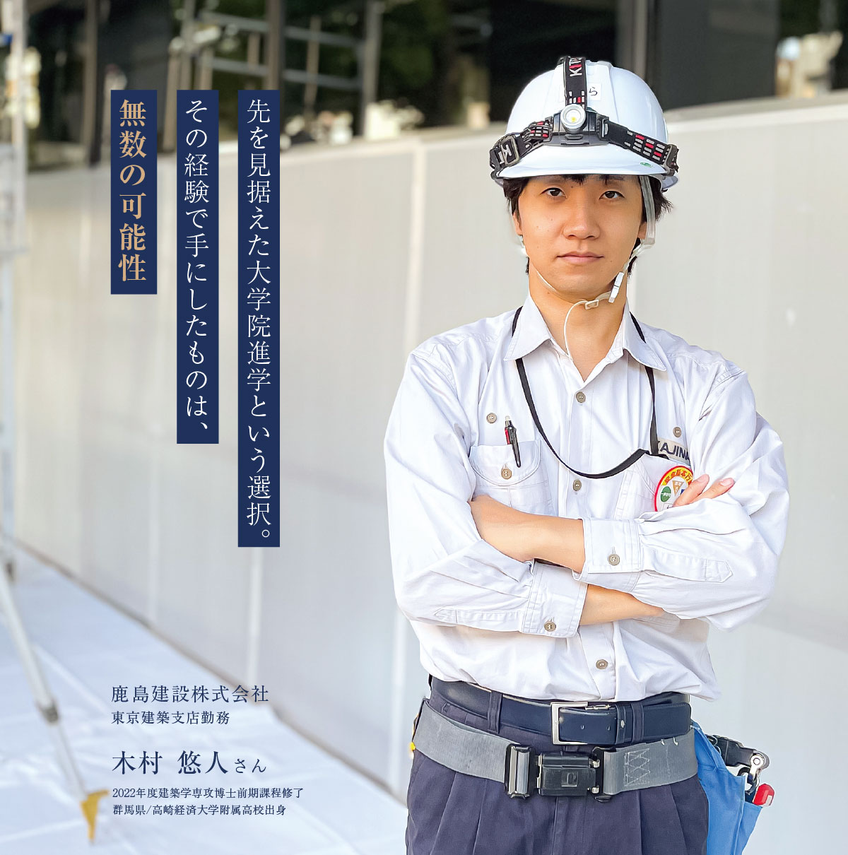 大学院修了生クローズアップ 木村さんメインイメージ