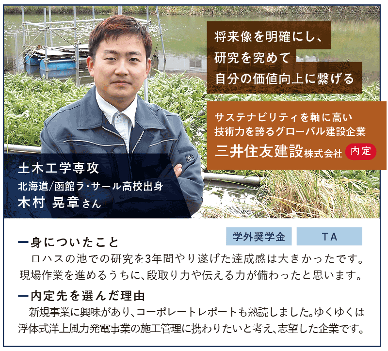 就職内定者が語る！大学院の魅力 画像01