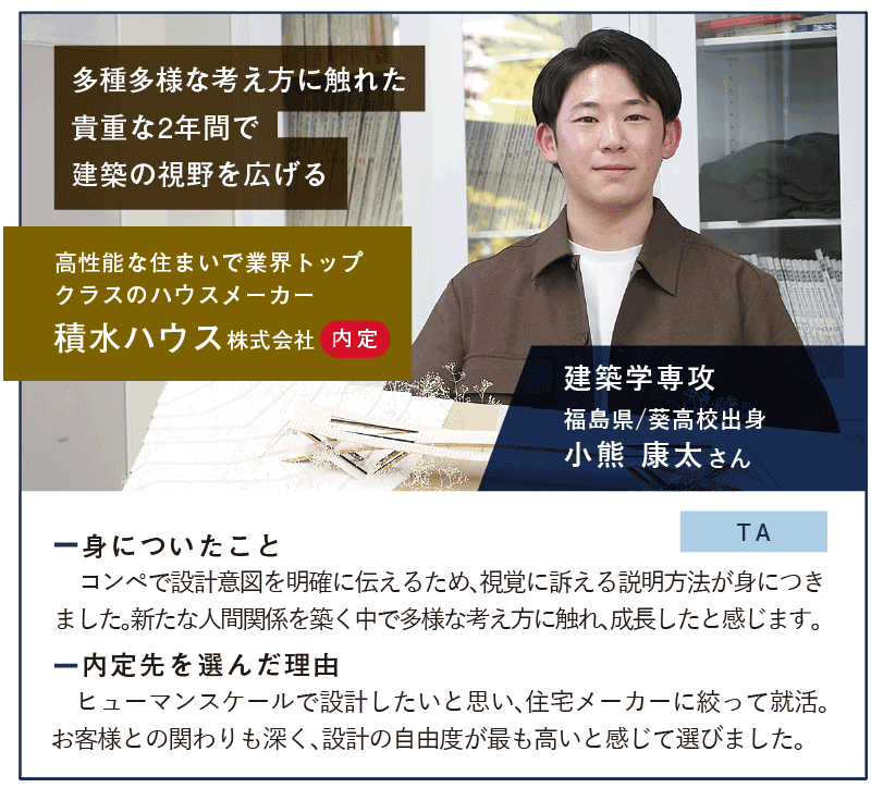 就職内定者が語る！大学院の魅力 画像02