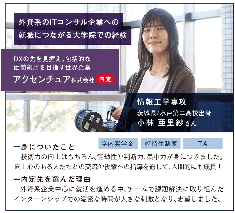 就職内定者が語る！大学院の魅力 画像06
