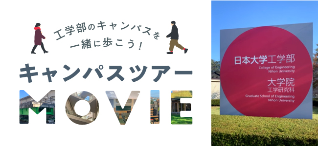 キャンパスツアー