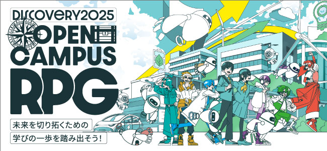 OPEN CAMPUS2025