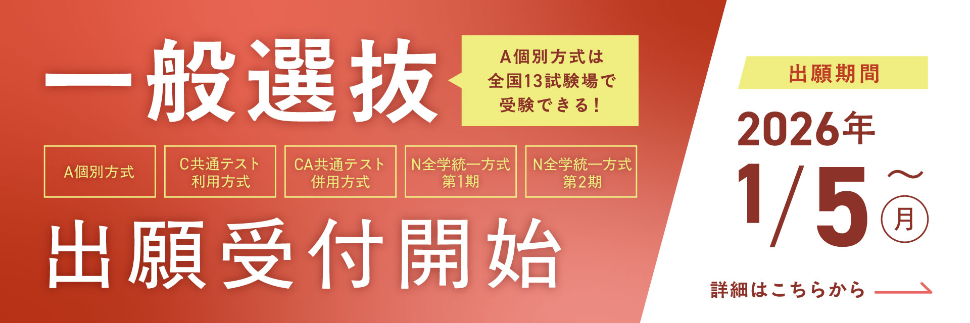 一般選抜スライダー