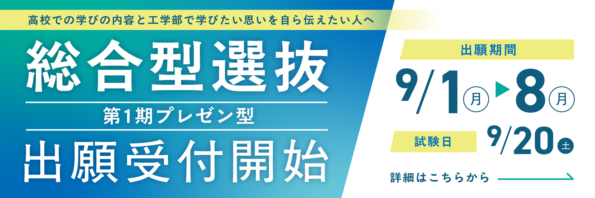 総合型選抜第1期スライダー