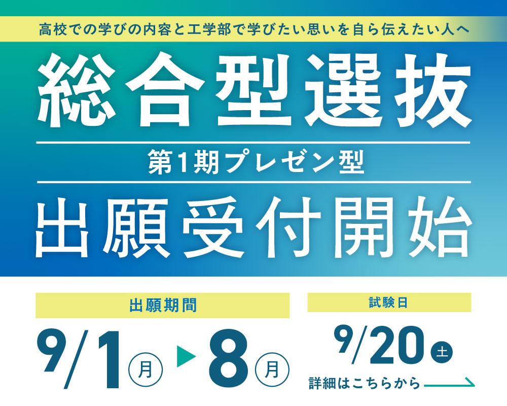 総合型選抜第1期スライダー