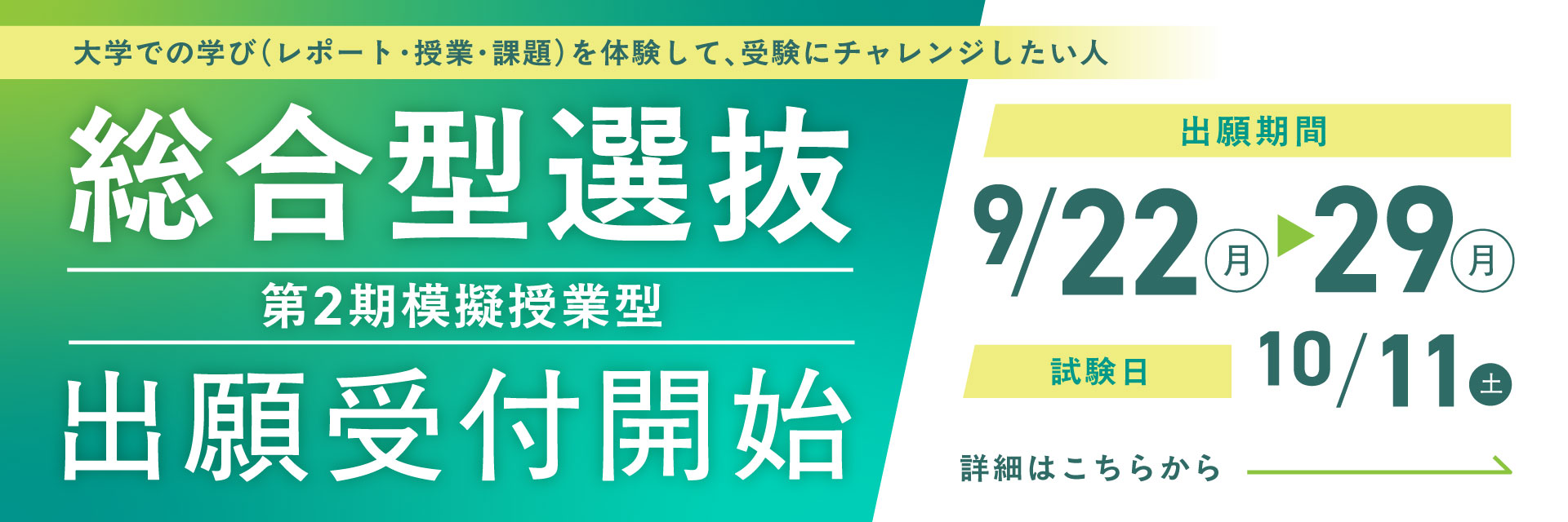 総合型選抜第2期スライダー
