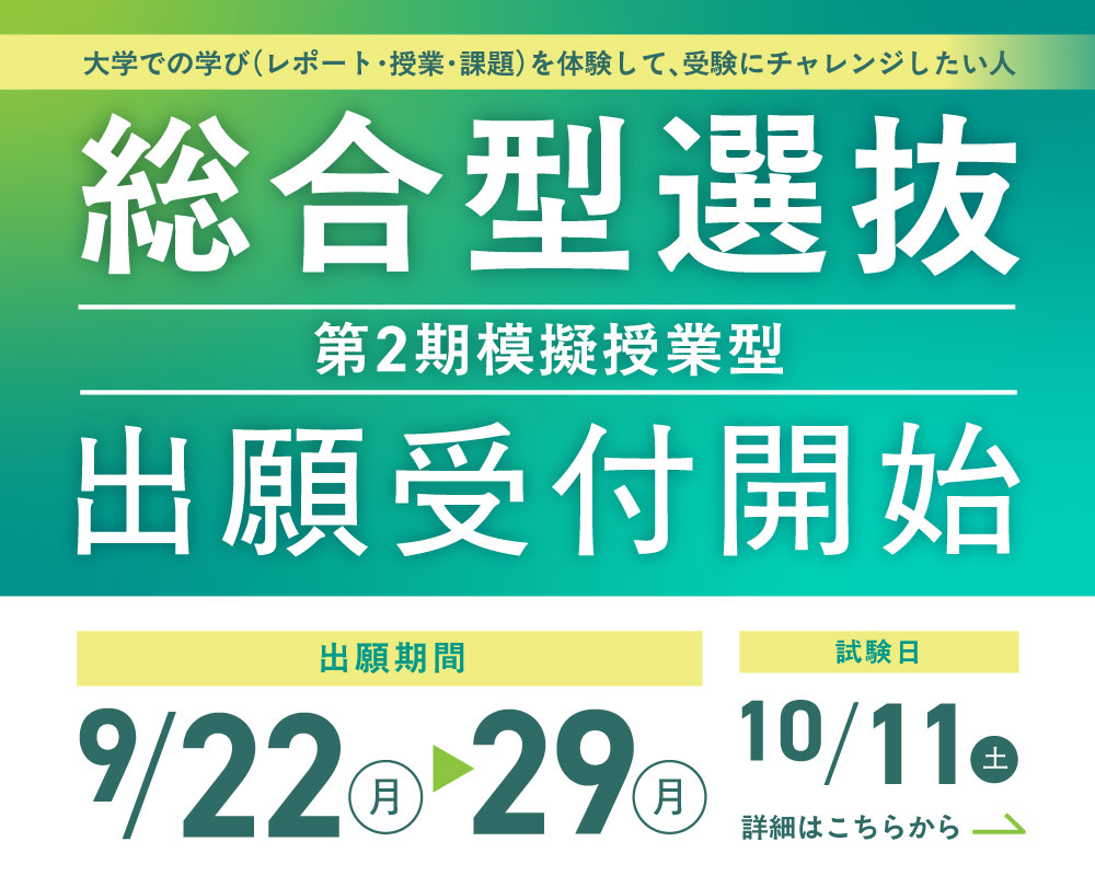 総合型選抜第2期スライダー