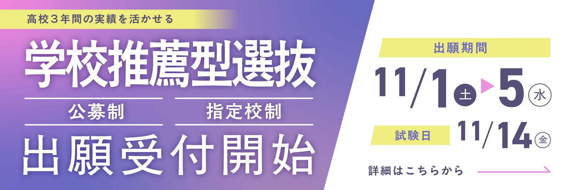 学校推薦型選抜スライダー