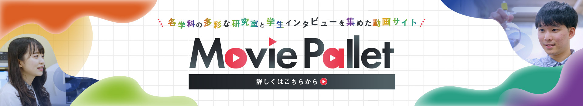 MoviePalletバナー